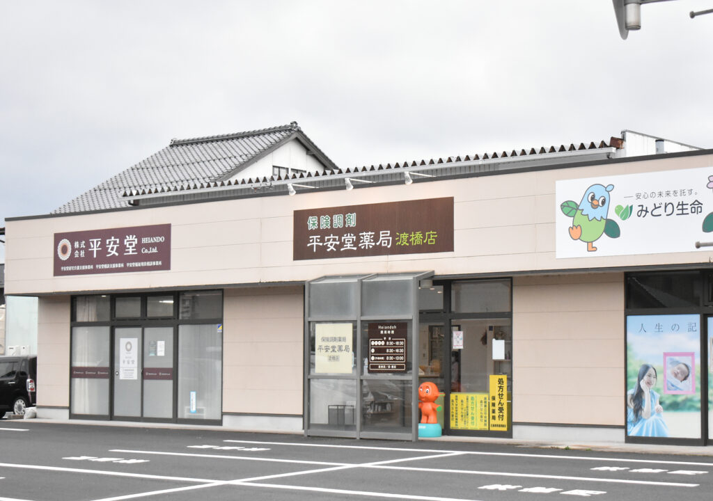 平安堂薬局 渡橋店イメージ