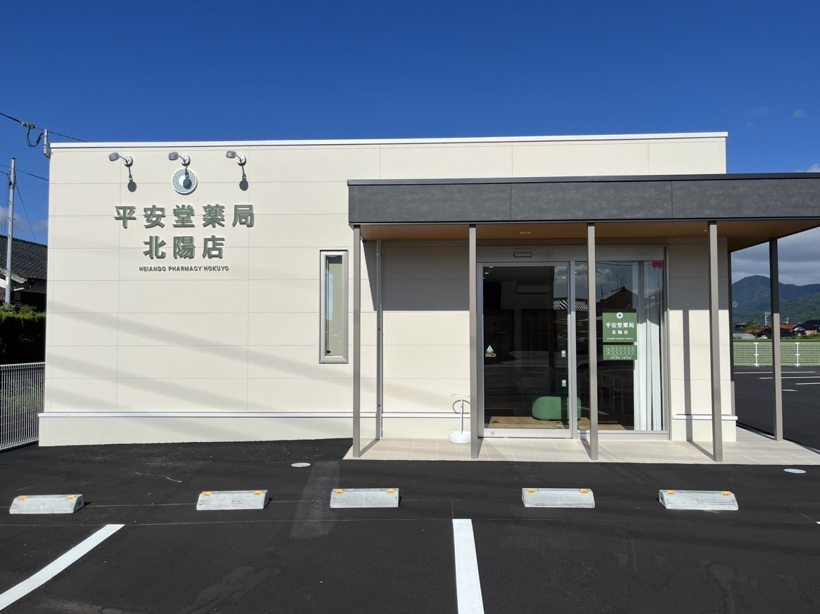 平安堂薬局 北陽店